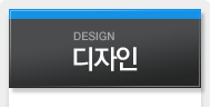 디자인